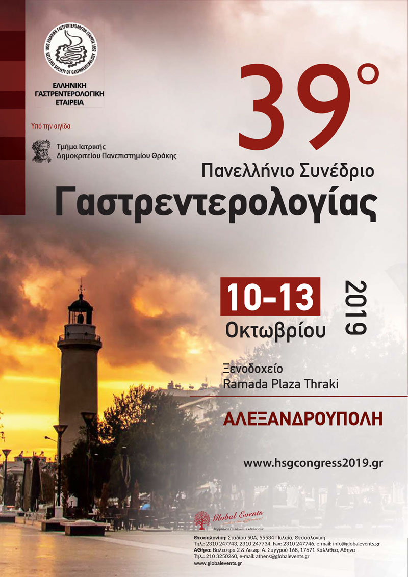 39o Πανελλήνιο Συνέδριο Γαστρεντερολογίας